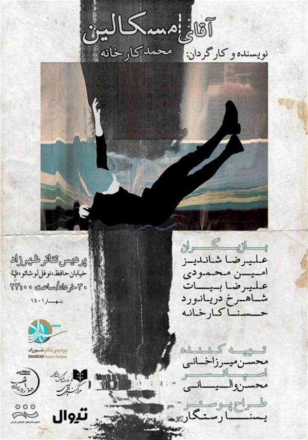 نمایش آقای مسکالین