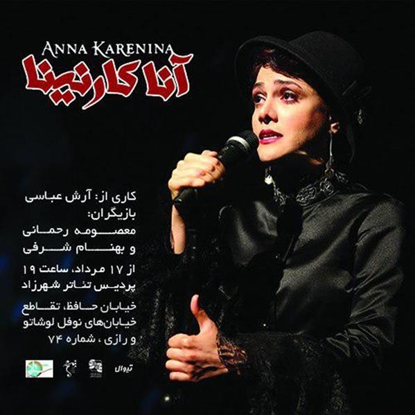 نمایش آنا کارنینا