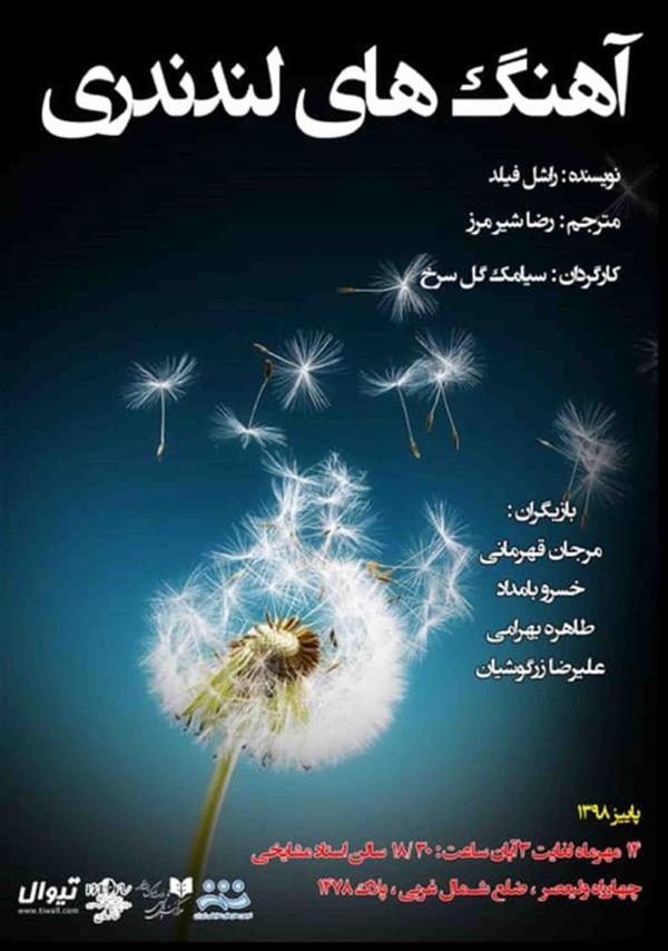 نمایش آهنگ های لندندری