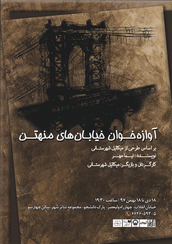 نمایش آوازه خوان خیابان های منهتن