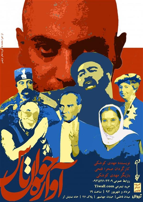 نمایش آوازه خوان طاس
