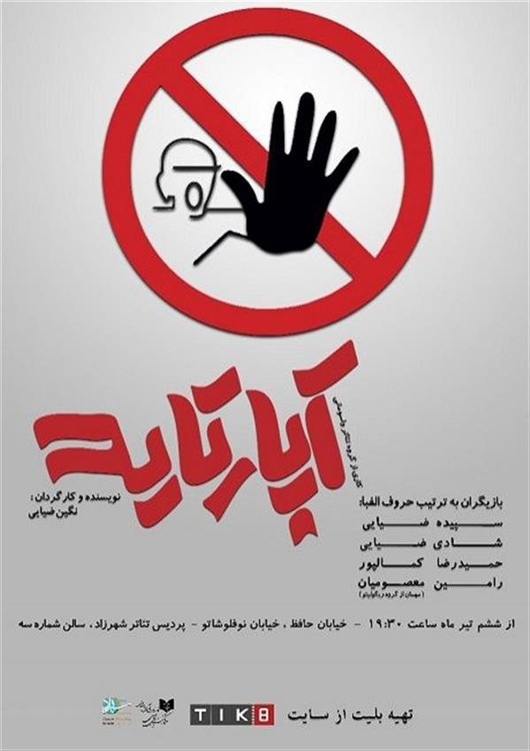 نمایش آپارتاید