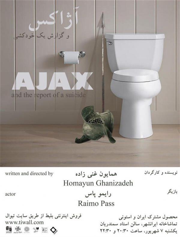 نمایش آژاکس و گزارش یک خودکشی