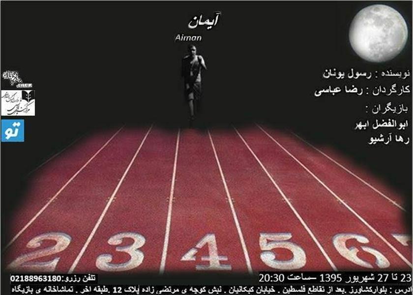 نمایش آیمان
