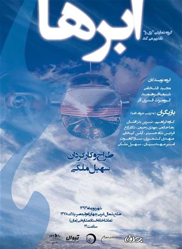 نمایش ابرها