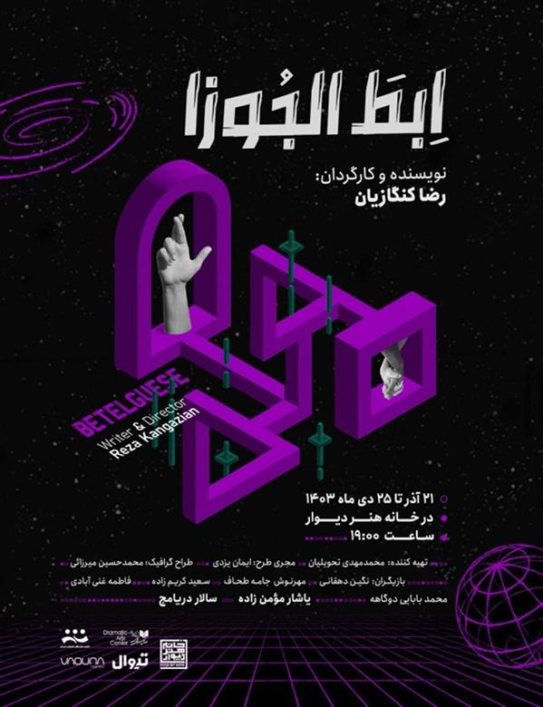 نمایش ابط الجوزا