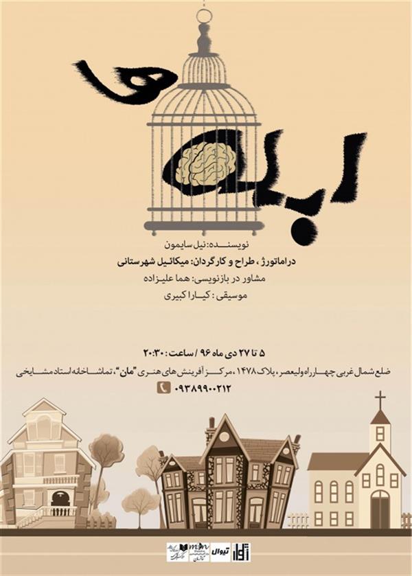 نمایش ابله ها