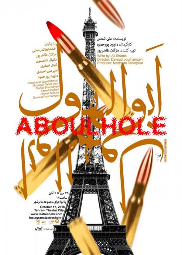 نمایش ابوالهول