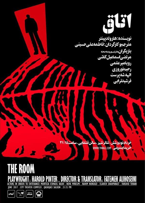 نمایش اتاق
