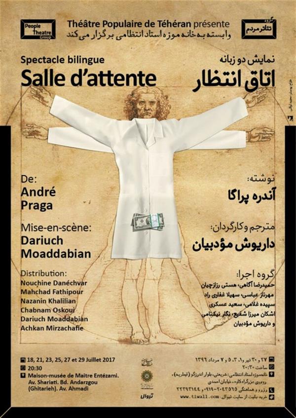 نمایش اتاق انتظار (Sale d’attente)