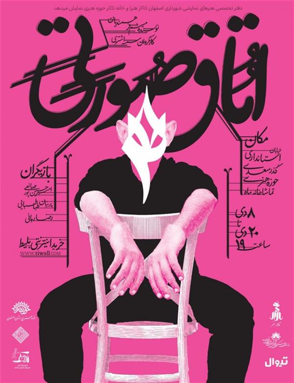 نمایش اتاق صورتی