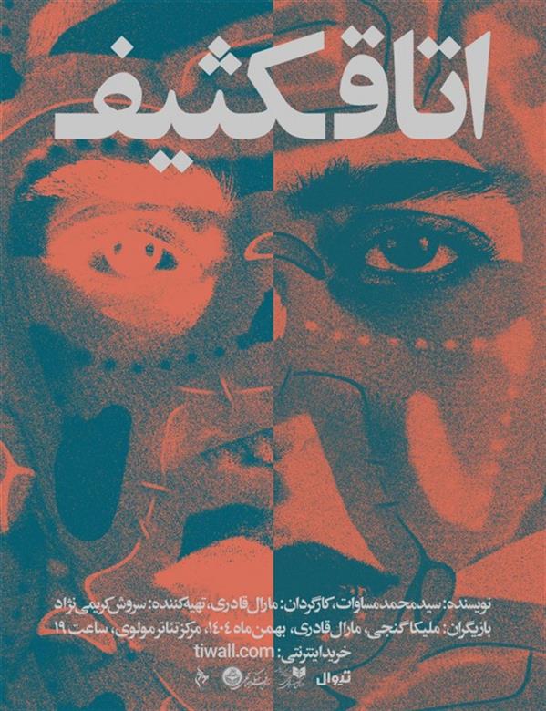 نمایش اتاق کثیف