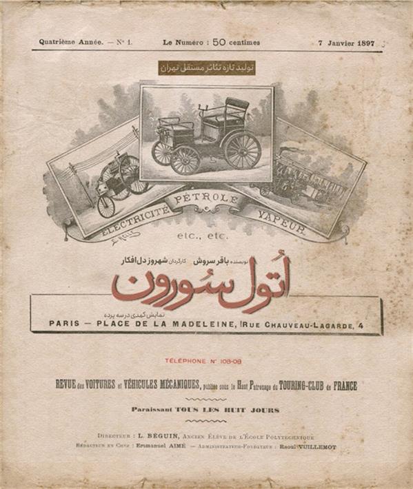 نمایش اتول سورون