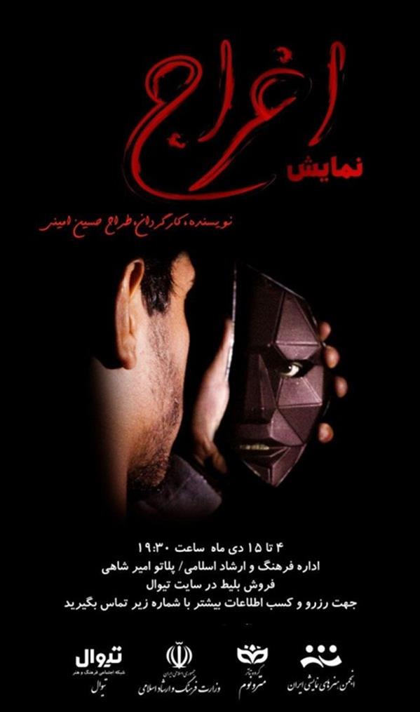 نمایش اخراج