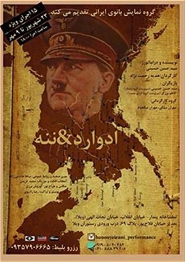 نمایش ادوارد   ننه