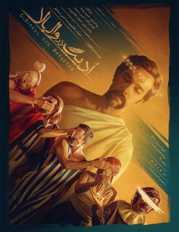 نمایش ادیپ در والهالا