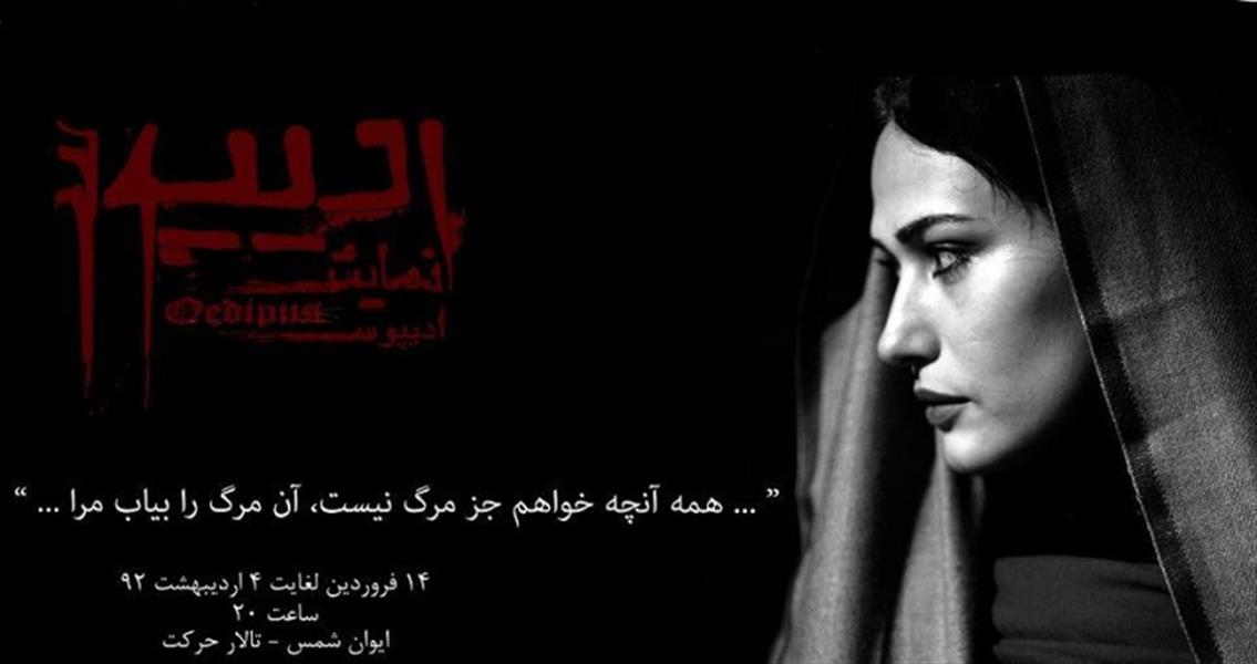 نمایش ادیپوس