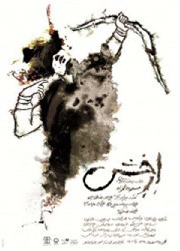 نمایش ارخش