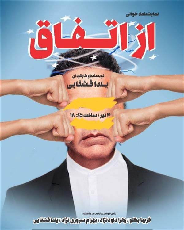 نمایش از اتفاق