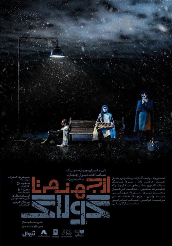 نمایش از جهنم تا گولاگ