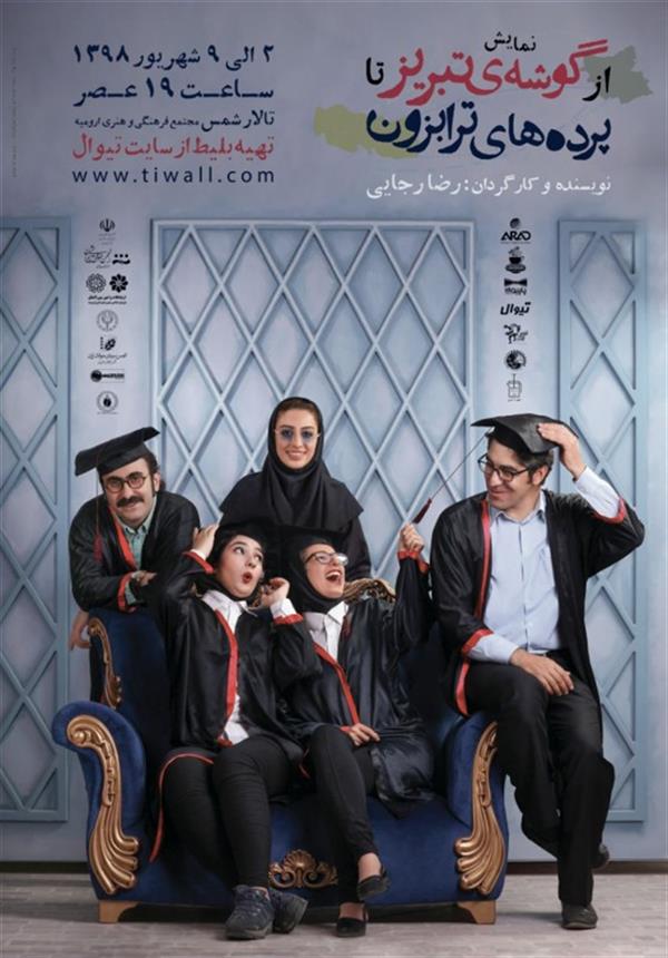 نمایش از گوشه تبریز تا پرده های ترابزون