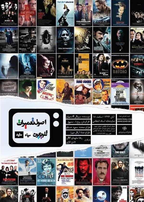نمایش اصول تعمیرات تلویزیون سیاه و سفید