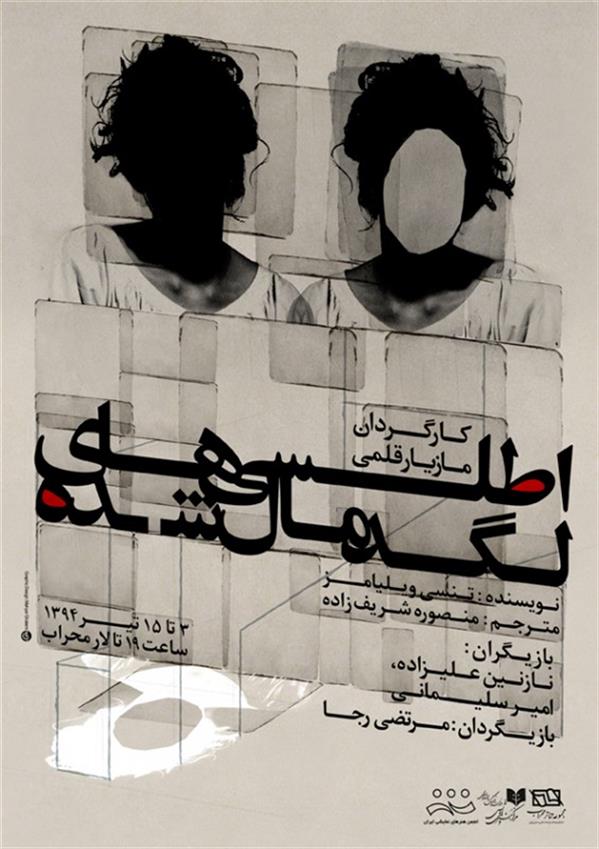 نمایش اطلسی های لگد مال شده