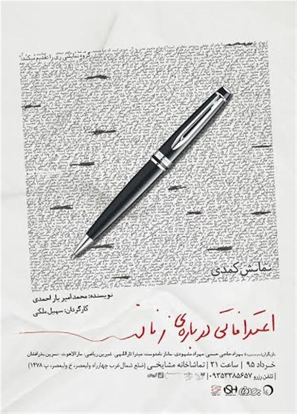نمایش اعترافاتی درباره زنان
