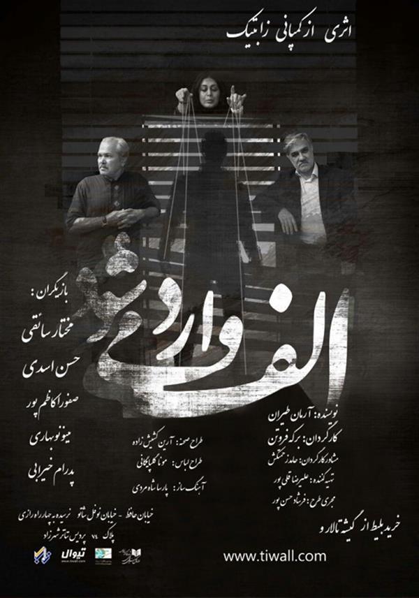 نمایش الف وارد می شود