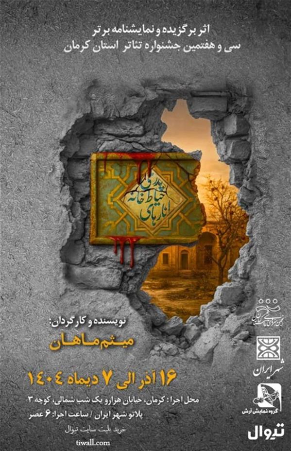 نمایش انارهای حیاط خانه ی پدری