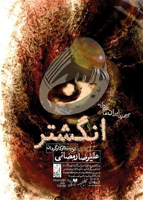نمایش انگشتر