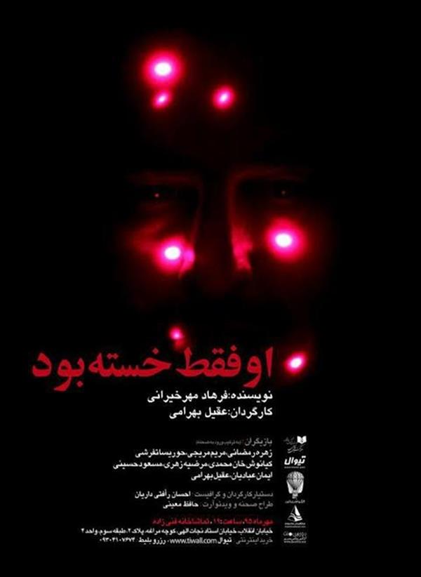 نمایش او فقط خسته بود