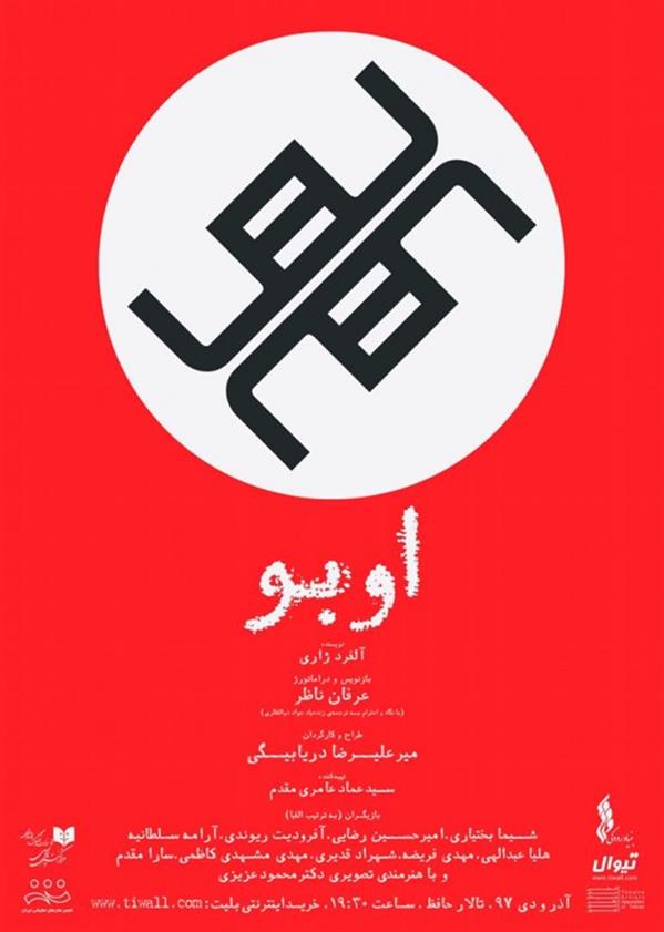 نمایش اوبو