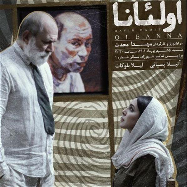 نمایش اولئانا