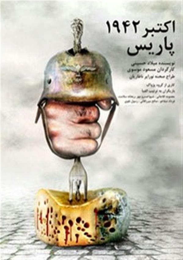 نمایش اکتبر۱۹۴۲ پاریس