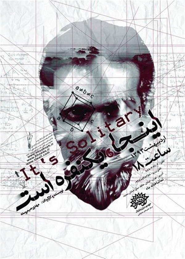نمایش اینجا یکنفره است