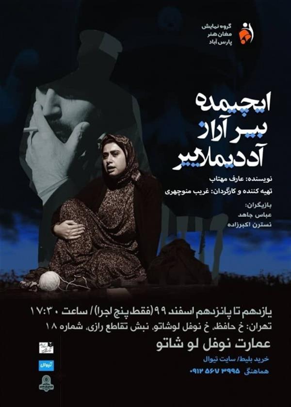 نمایش ایچیمده بیر آراز آددیملایی