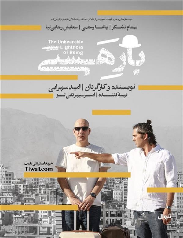 نمایش بار هستی   ساری