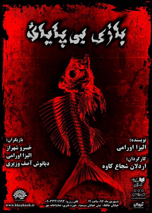 نمایش بازی بی پایان