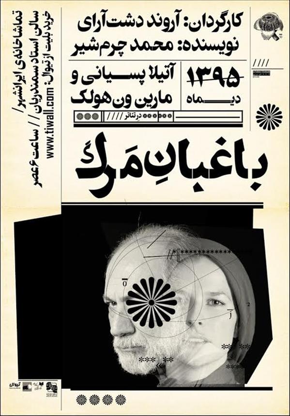 نمایش باغبان مرگ