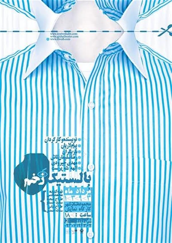 نمایش بالستیک زخم