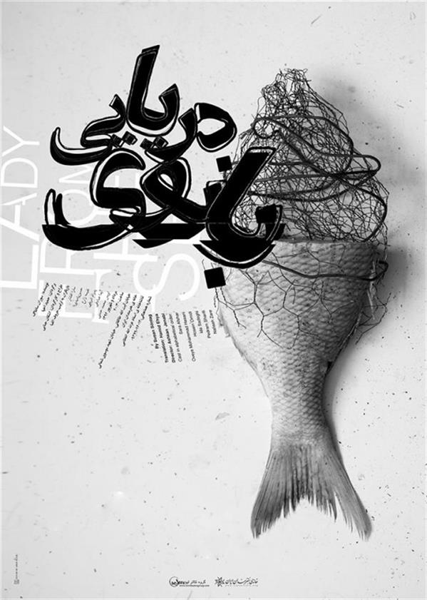 نمایش بانوی دریایی