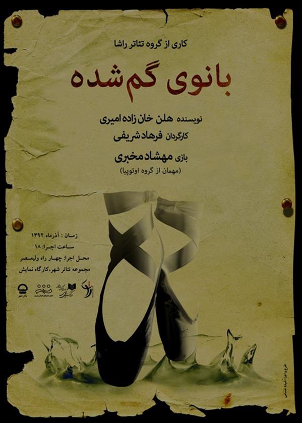 نمایش بانوی گم شده