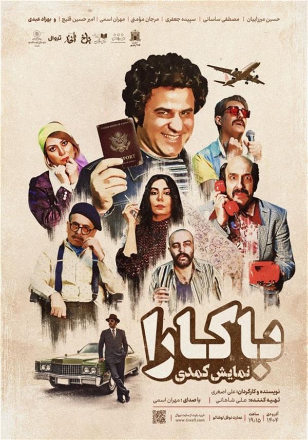 نمایش باکارا