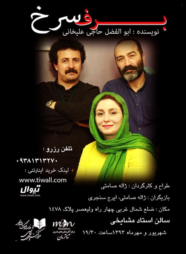 نمایش برف سرخ