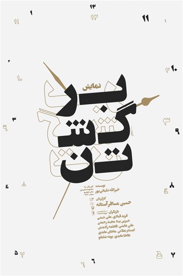 نمایش برگشتن