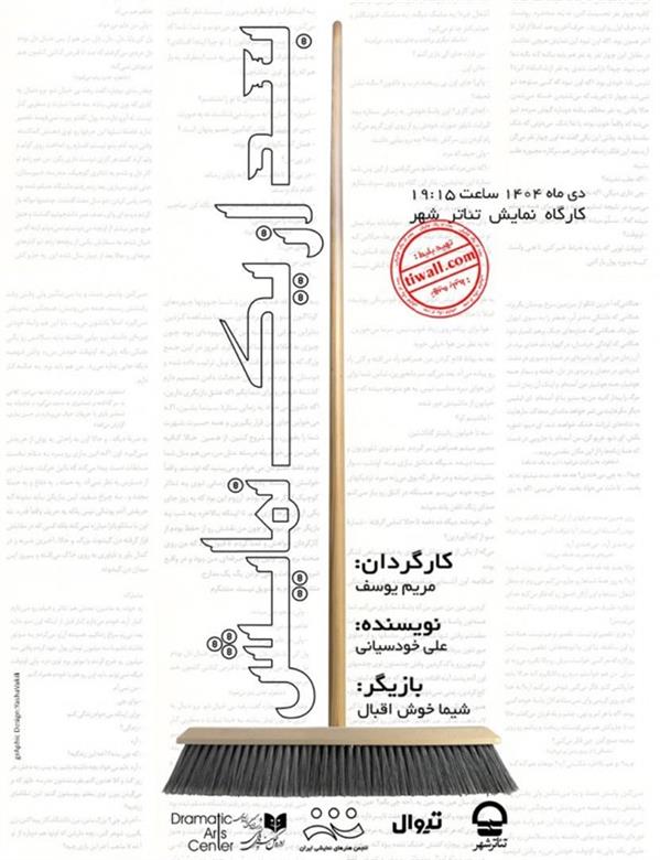 نمایش بعد از یک نمایش