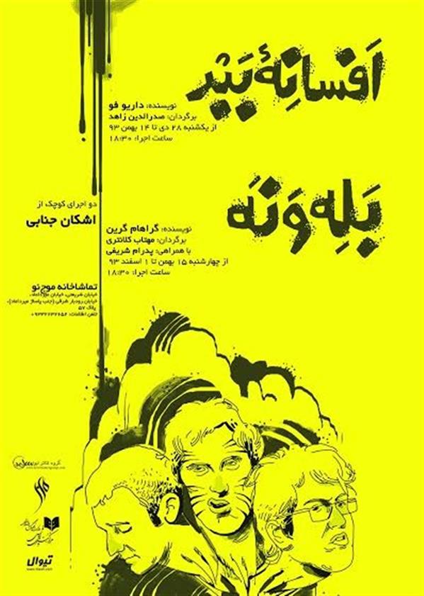 نمایش بله و نه