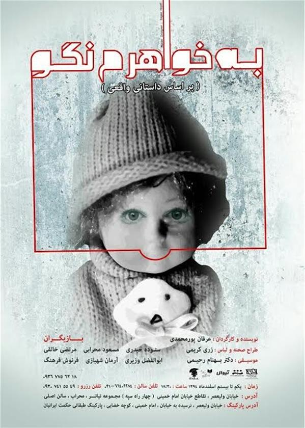 نمایش به خواهرم نگو