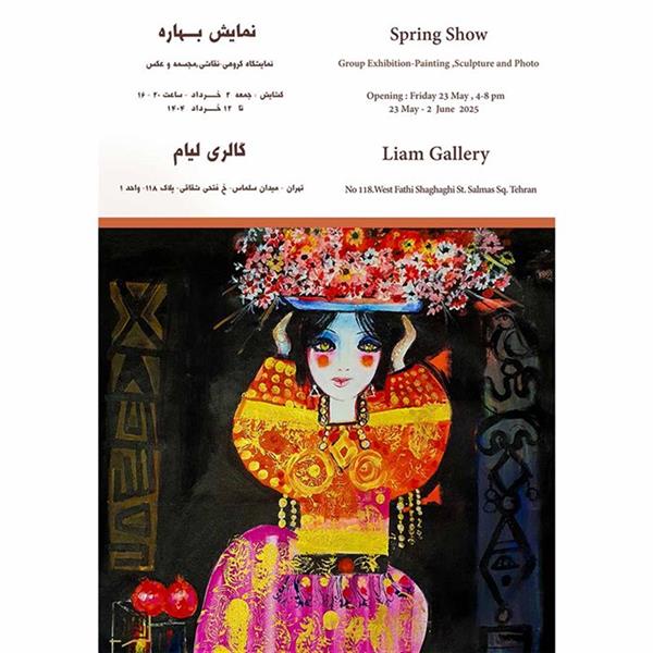 نمایش بهاره